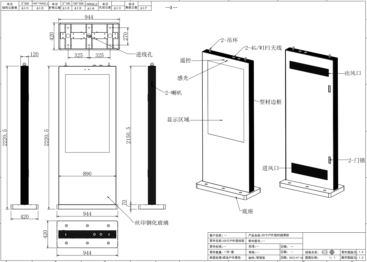 55寸立式户外广告机套料(图1)