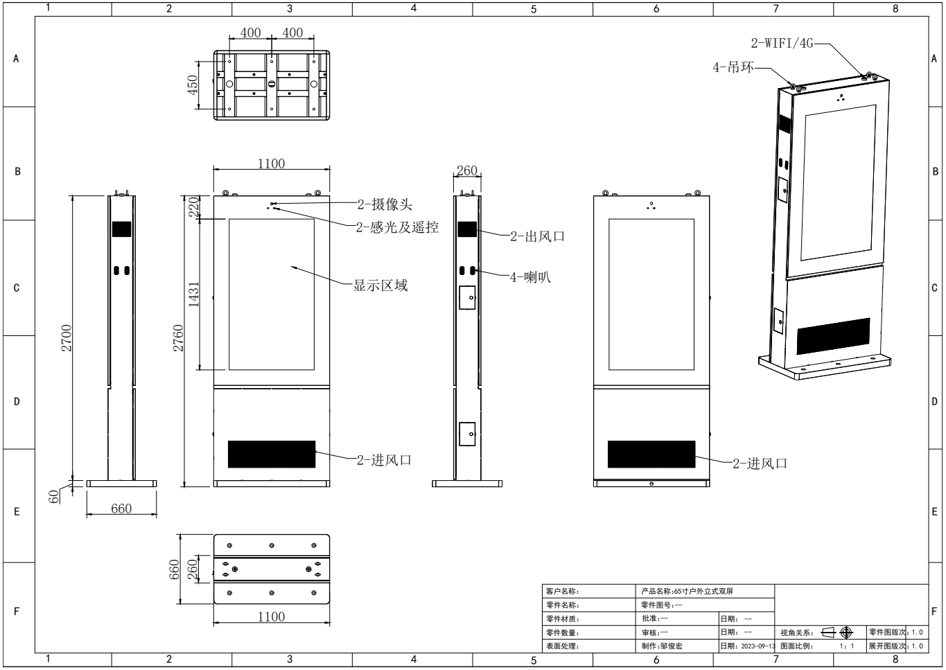 65寸户外双面屏广告机套料(图1)