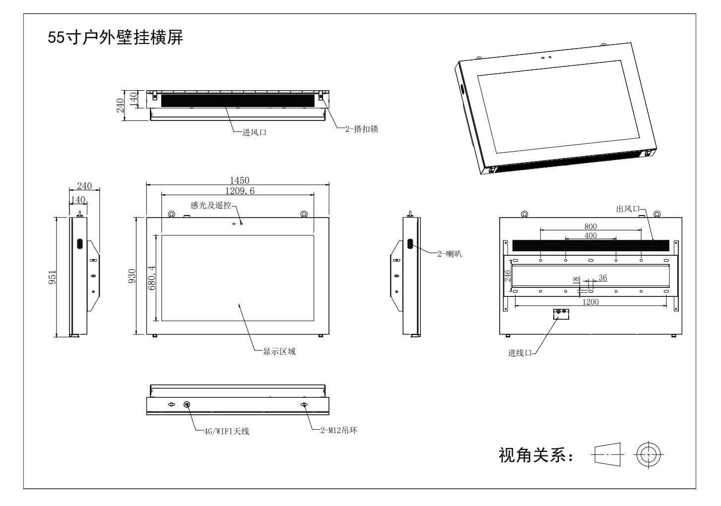 55寸户外壁挂广告机套料(图1)